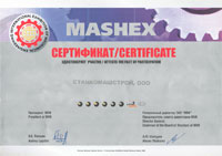 Диплом Mashex 2008