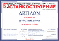 Диплом Станкостроение 2011