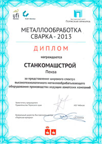 Диплом Металлообработка Сварка 2013
