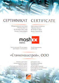 Диплом Mashex Siberia 2013