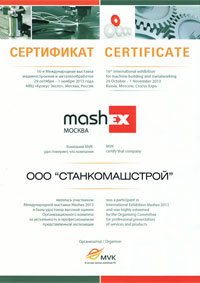 Диплом Mashex 2013