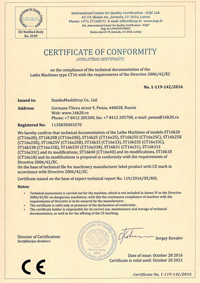 Сертификат СЕ на станки СТ 16к20