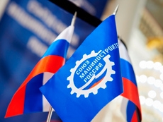 Съезд Союза машиностроителей России 2016